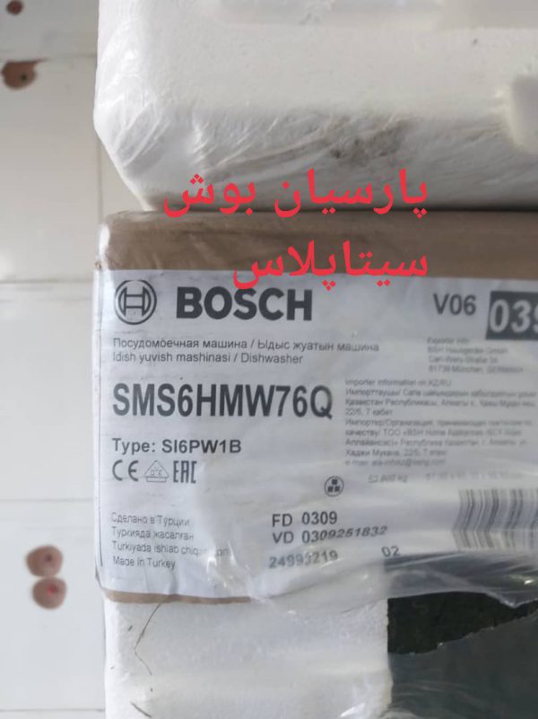 ظرفشویی بوش جدید لمسی جت واش SMS6HMW76Q 6hmw76q